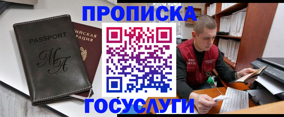 прописка паспорт в Кодинске