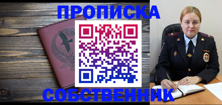 прописка для военкомата в Кодинске